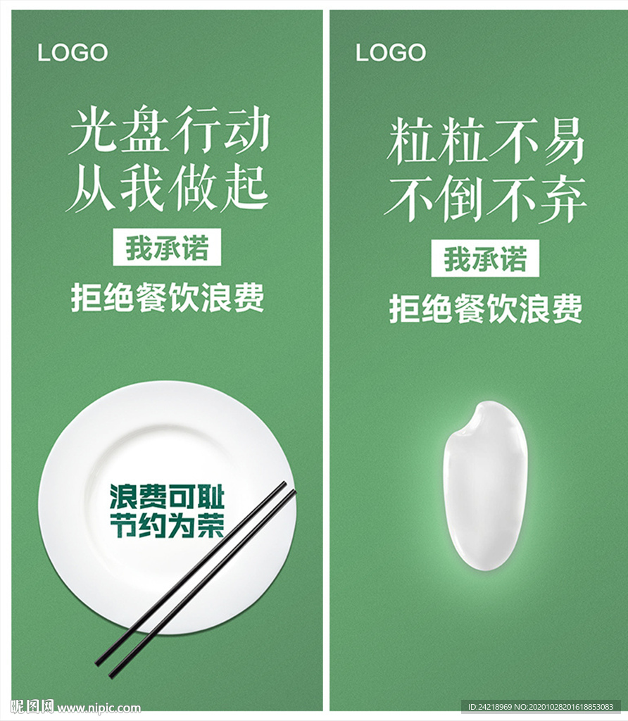 拒绝餐饮浪费文化海报展架