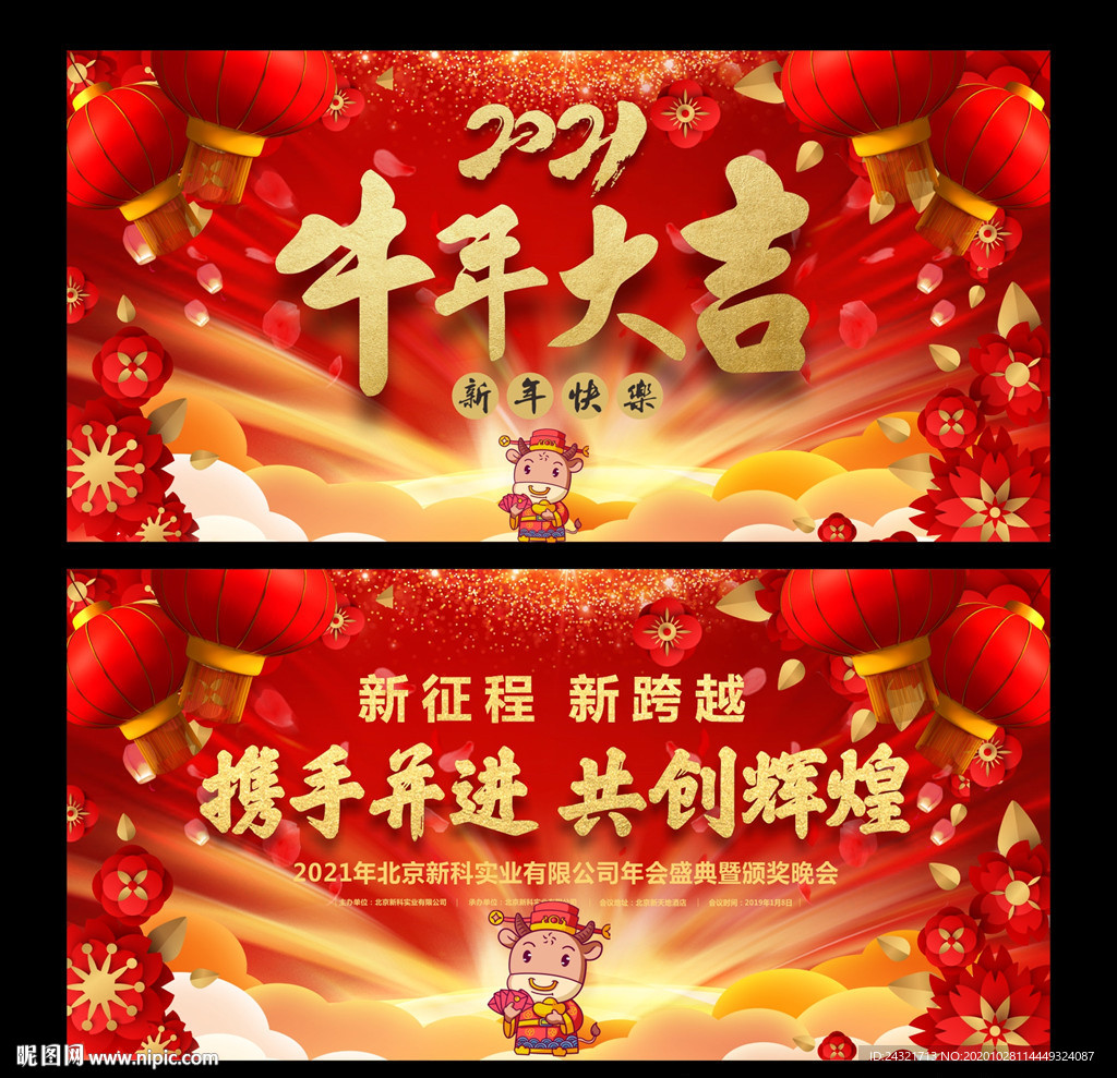2021牛年 牛年 新年