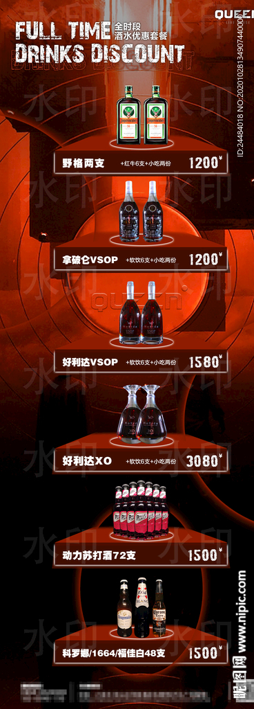酒吧夜店早晚酒水优惠套餐图片
