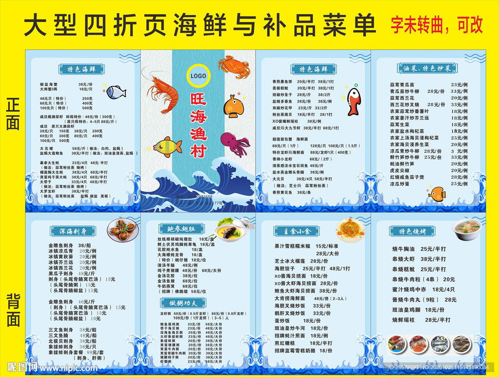 海鲜与补品折页菜单