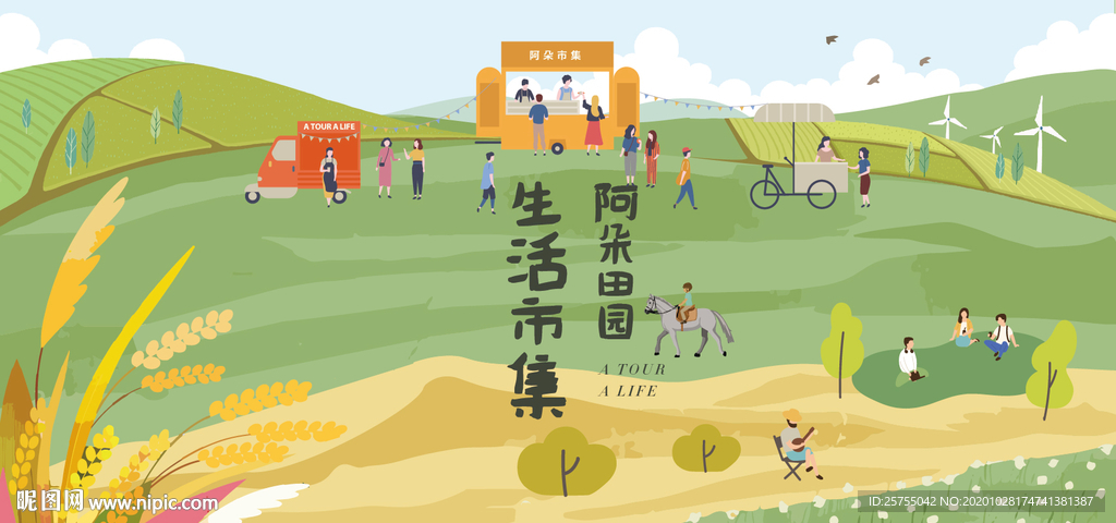 田园生活市集展板插画