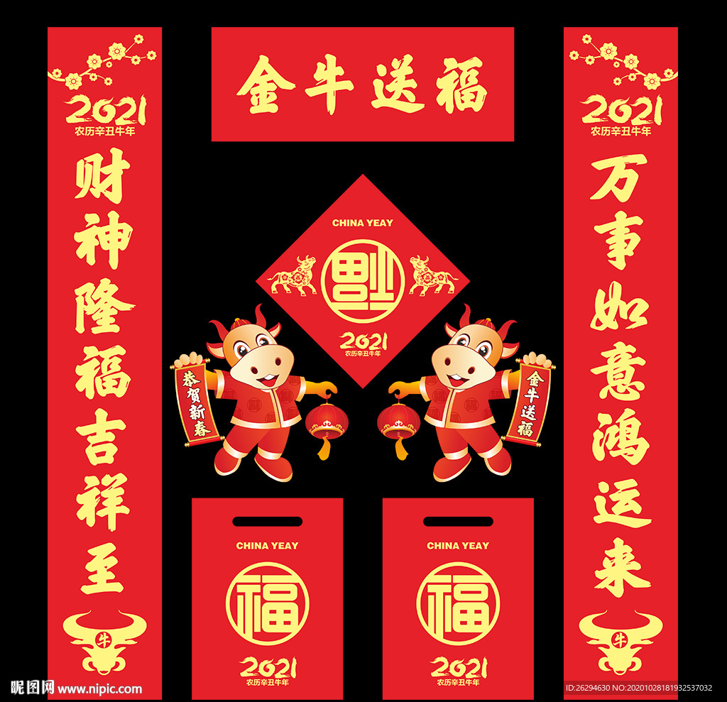 2021牛年春联对联