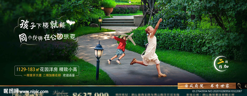 地产公园园林围挡系列