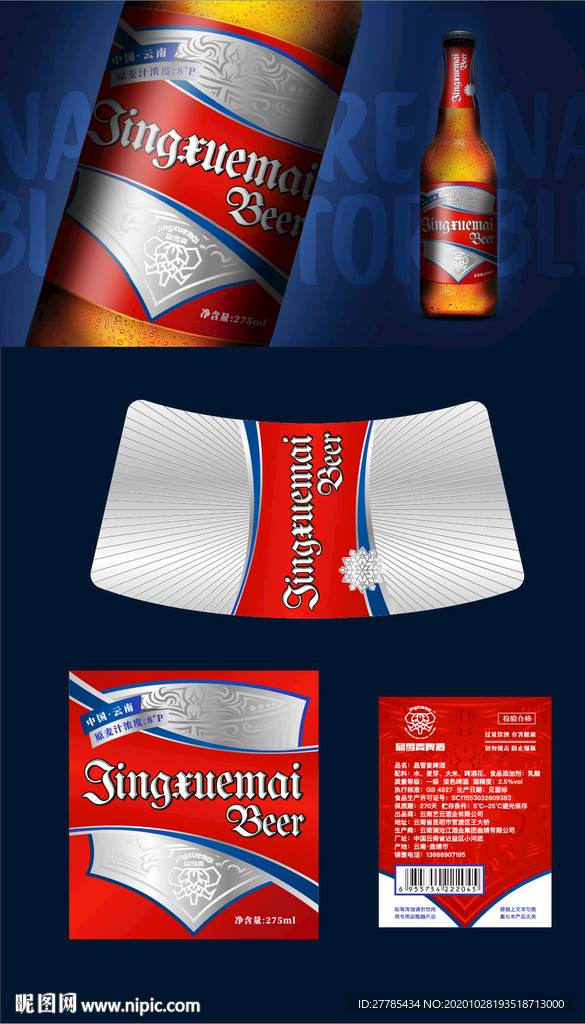 啤酒标签 包装