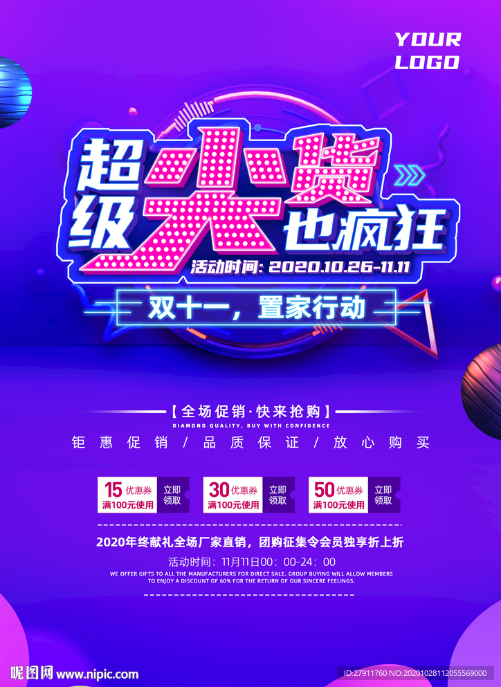 双十一尖货疯狂 双11家居促销