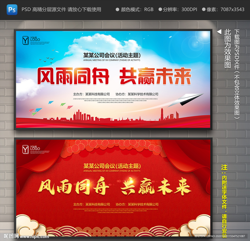 风雨同舟 共赢未来