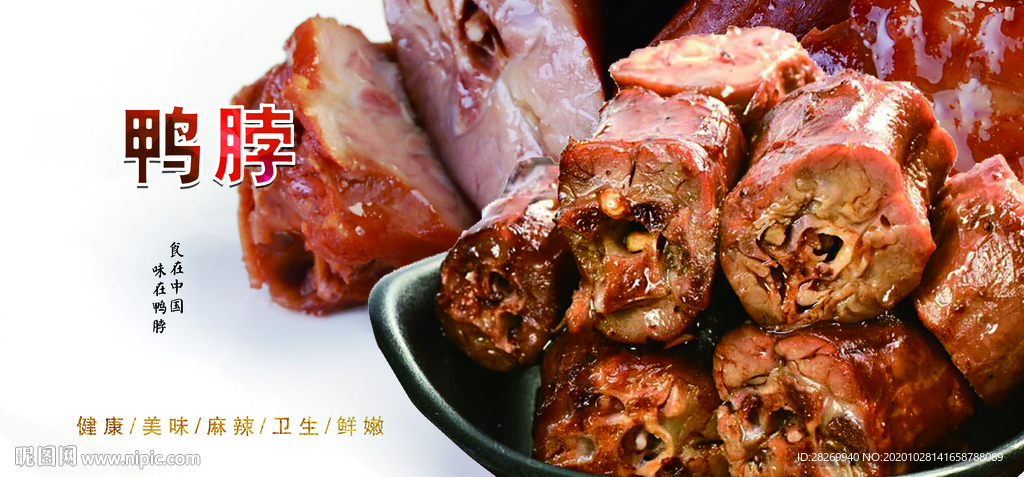 鸭脖海报