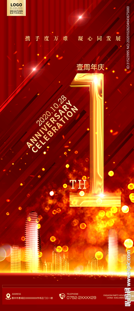 1周年庆倒数海报年会红色背景墙