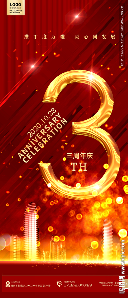 3周年庆倒数海报年会红色背景墙