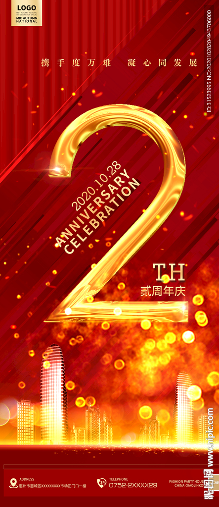 2周年庆倒数海报年会红色背景墙