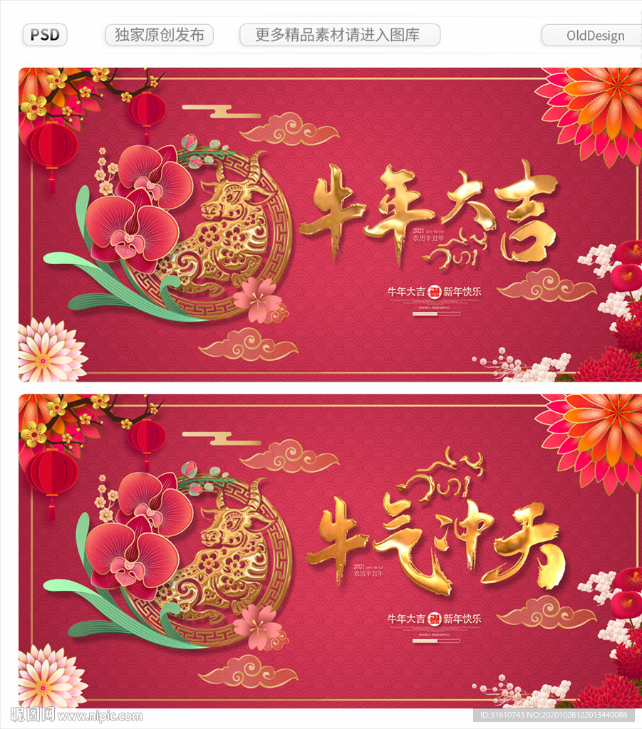 2021年春节海报牛年展板