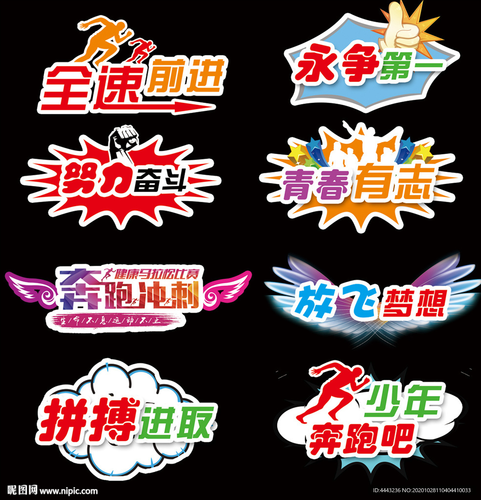 运动会口号举牌