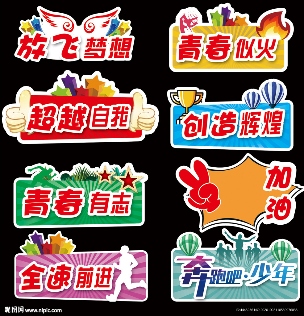 运动会口号举牌