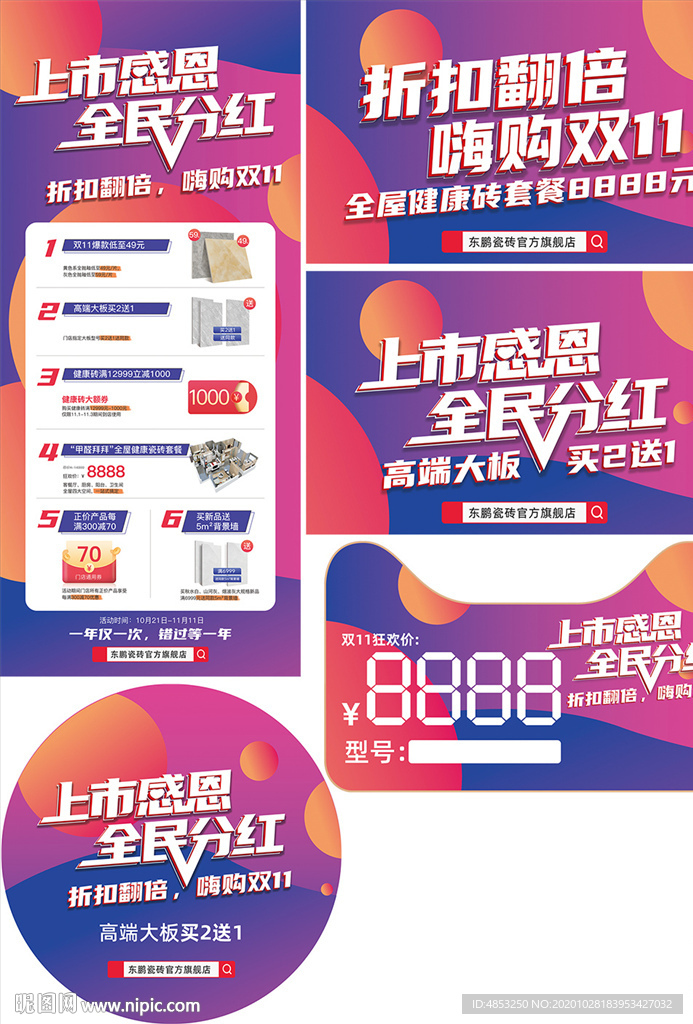 双11  单页  活动