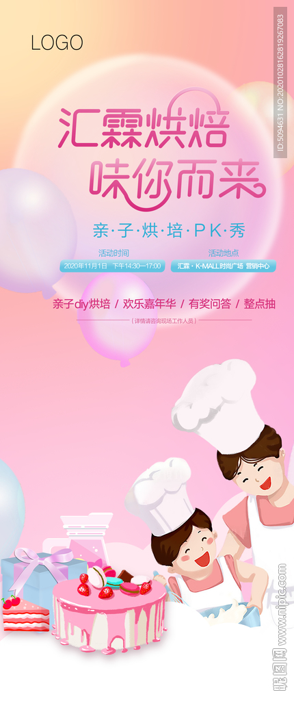 地产暖场亲子DIY烘培活动海报