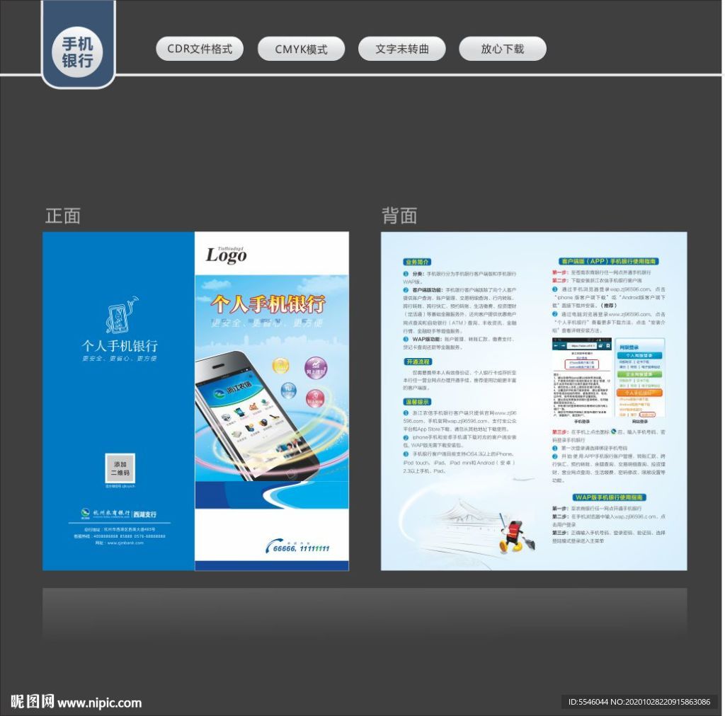 手机银行折页