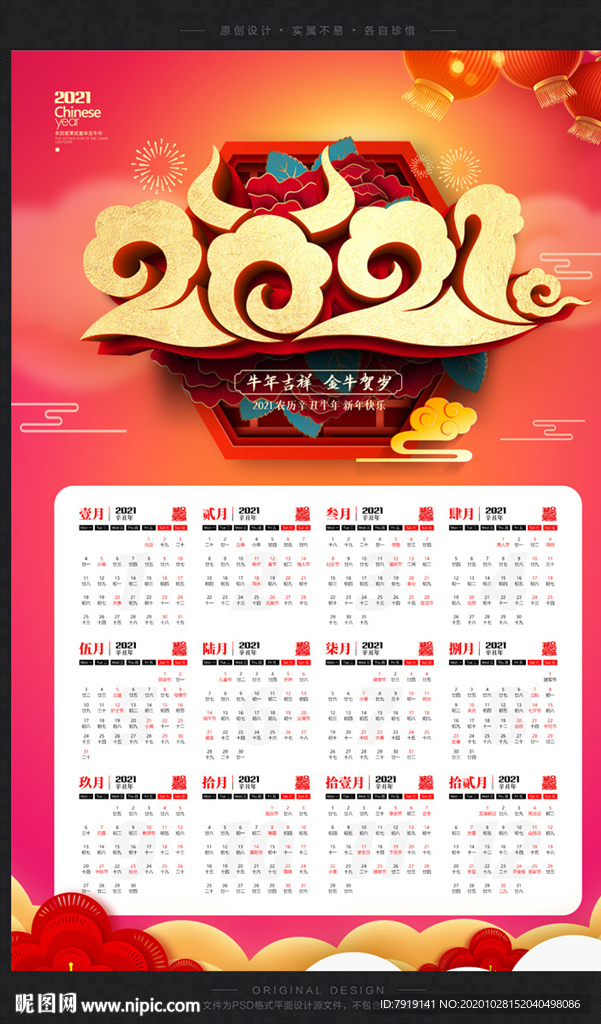 时尚大气2021年牛年日历挂历