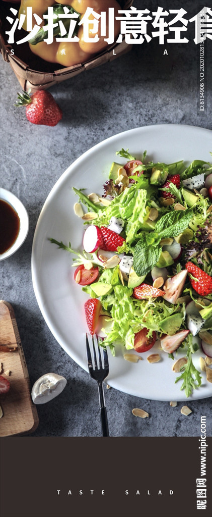 沙拉海报