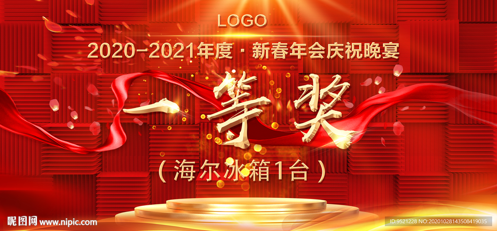 一等奖颁奖背景