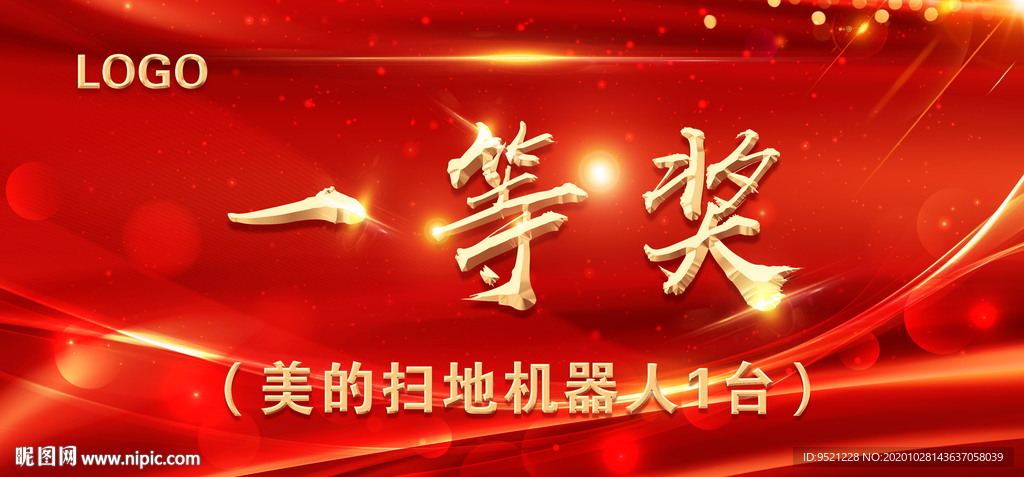 颁奖活动背景奖品一等奖