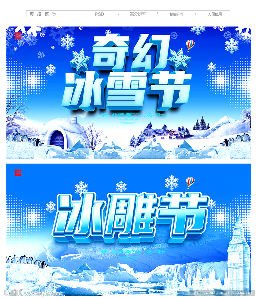 冰雪节 冰雕节
