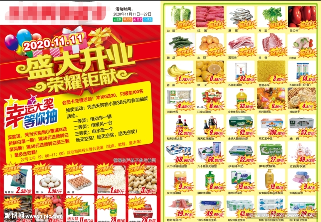 超市盛大开业彩页