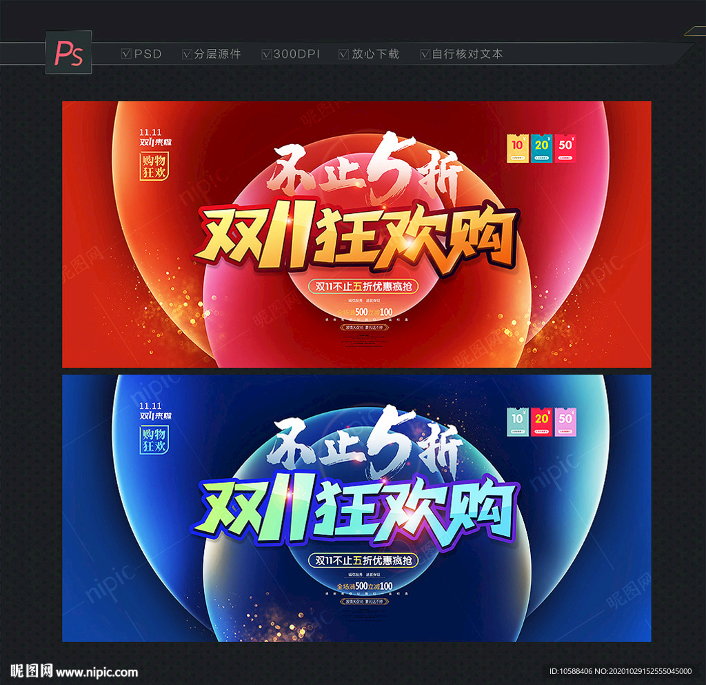 双11促销 双11狂欢购