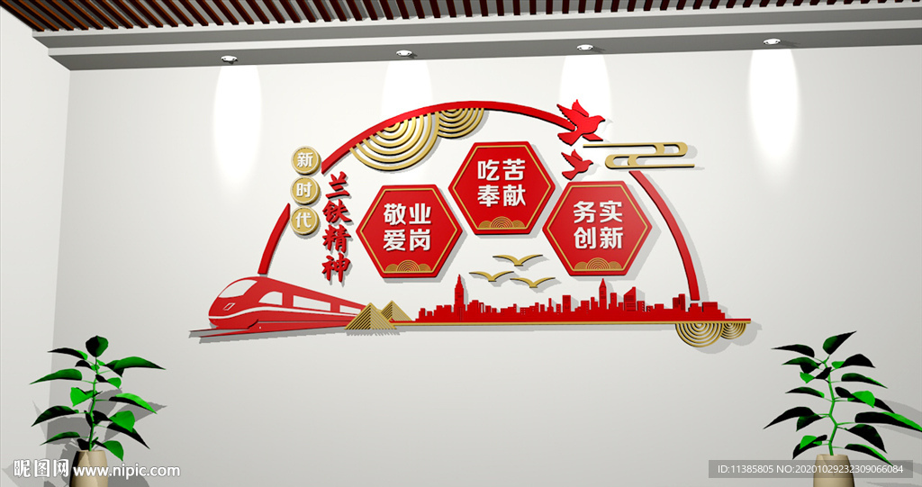 新时代烂铁精神文化墙