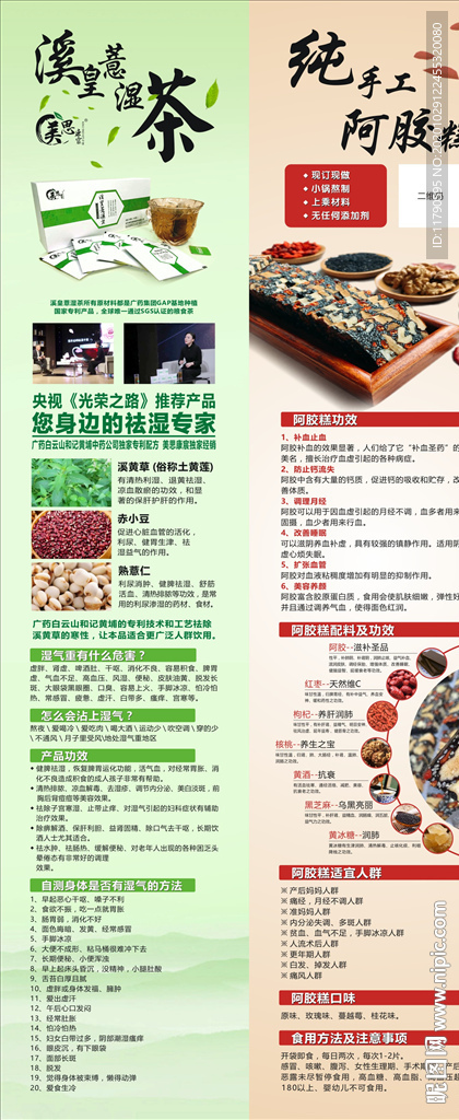 阿胶糕 祛湿茶展架