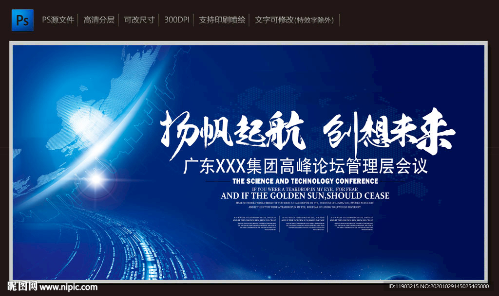 扬帆起航 创想未来