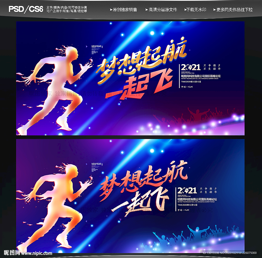 梦想起航 放飞梦想 梦想海报