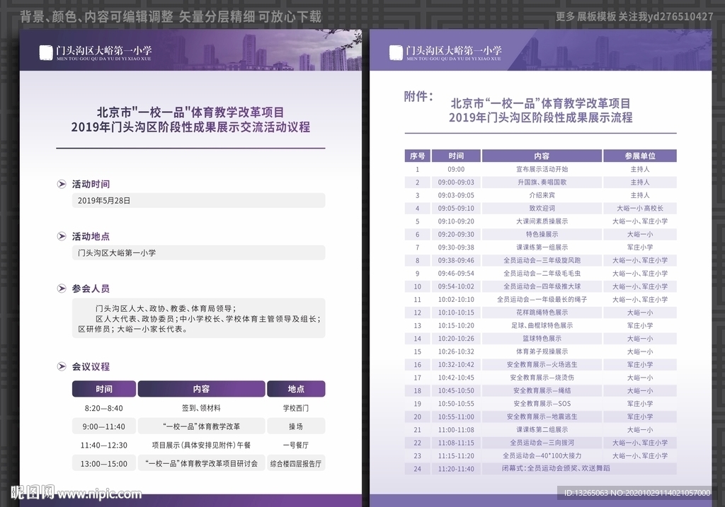 紫色展板 会议手册