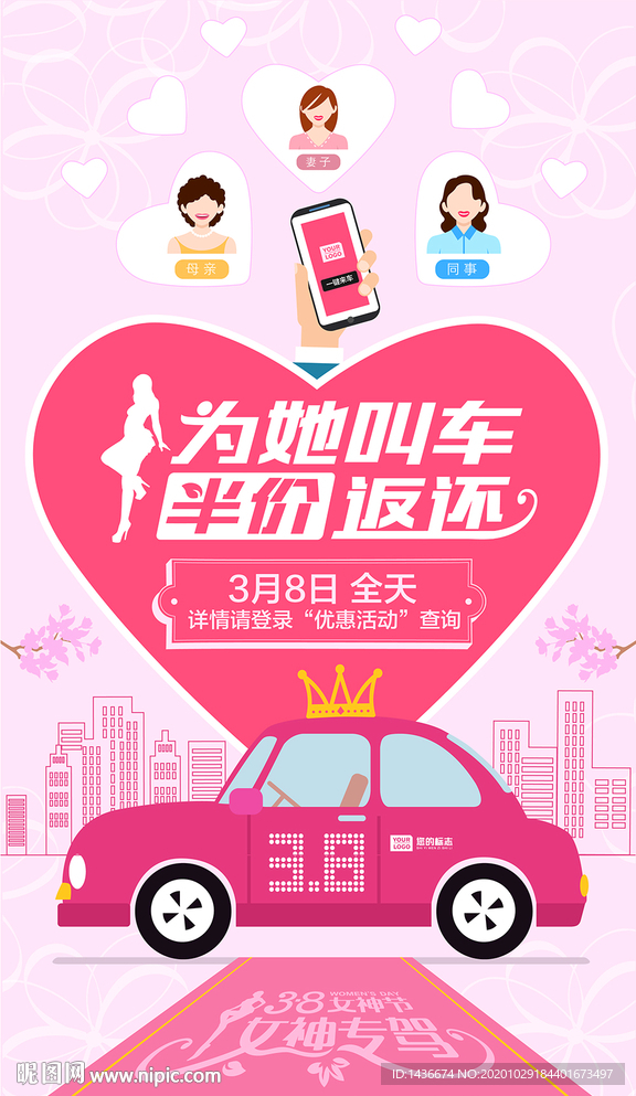 妇女节活动海报