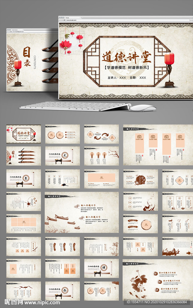 古色古香道德讲堂动态PPT模板