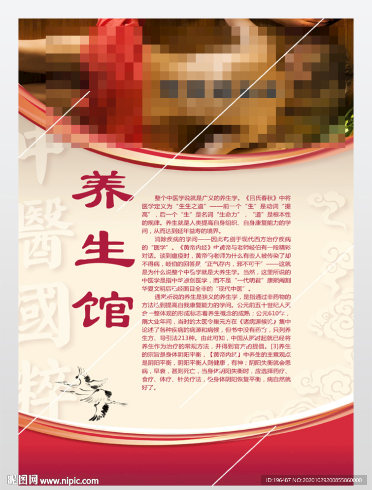 美容美发养生馆海报