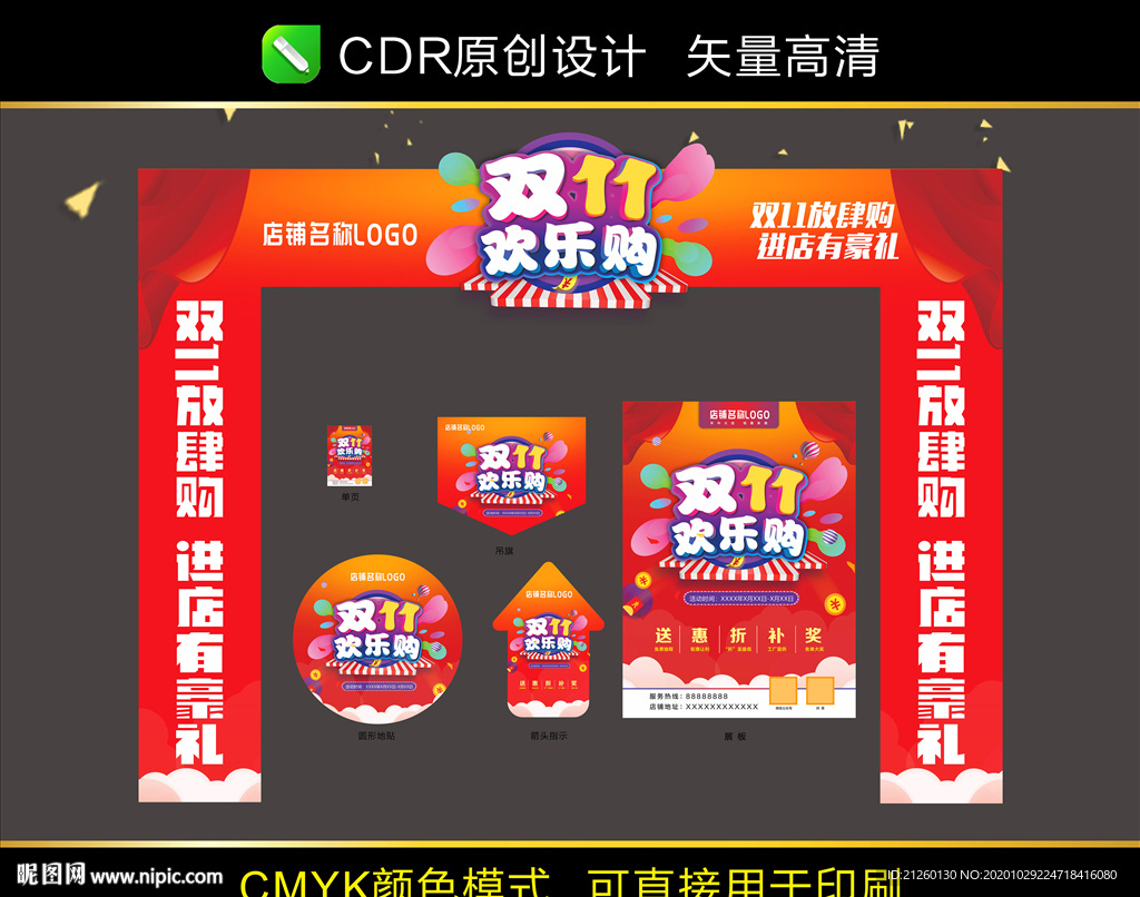 双十一 双11活动促销图片