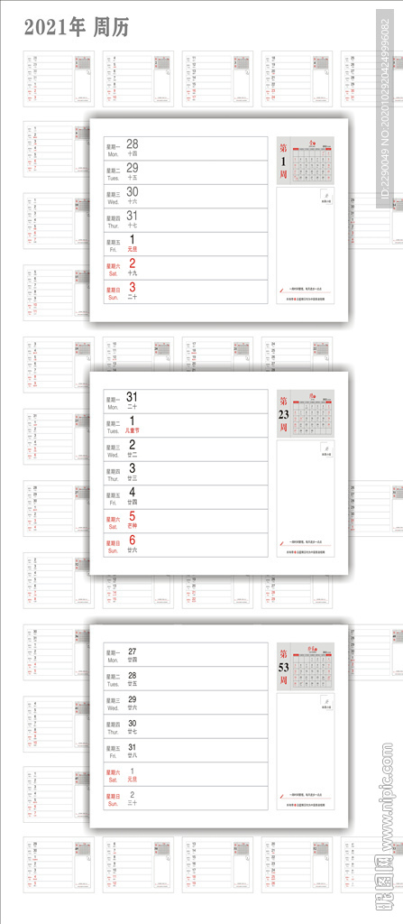 2021年周历