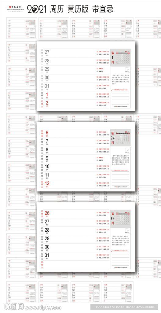 2021年周历2