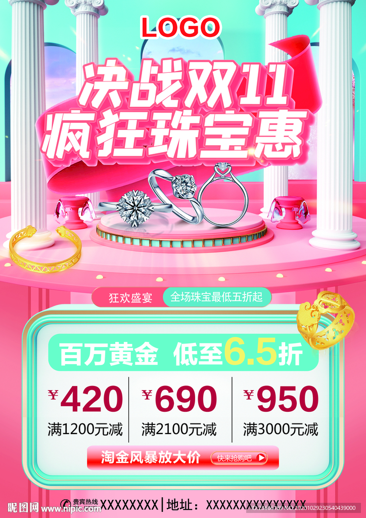 双十一珠宝 双十一