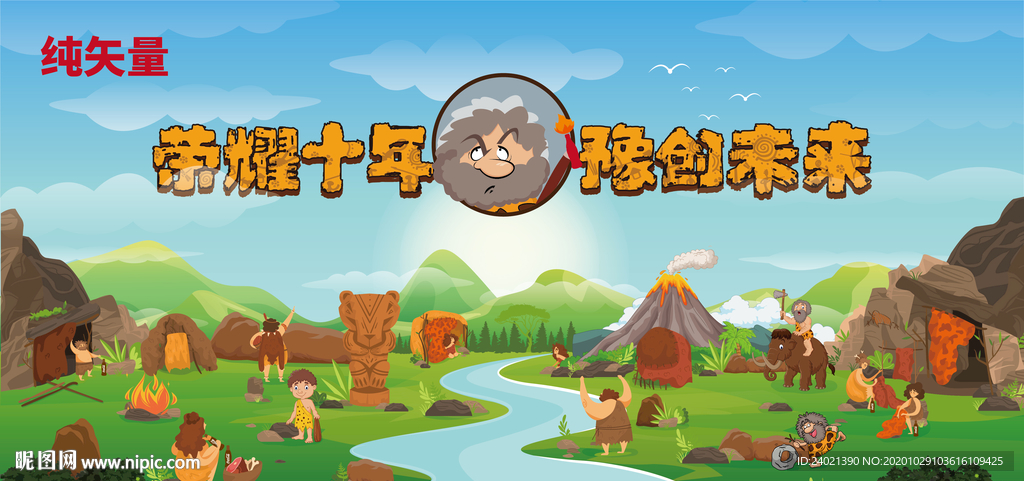 原始部落原始人海报