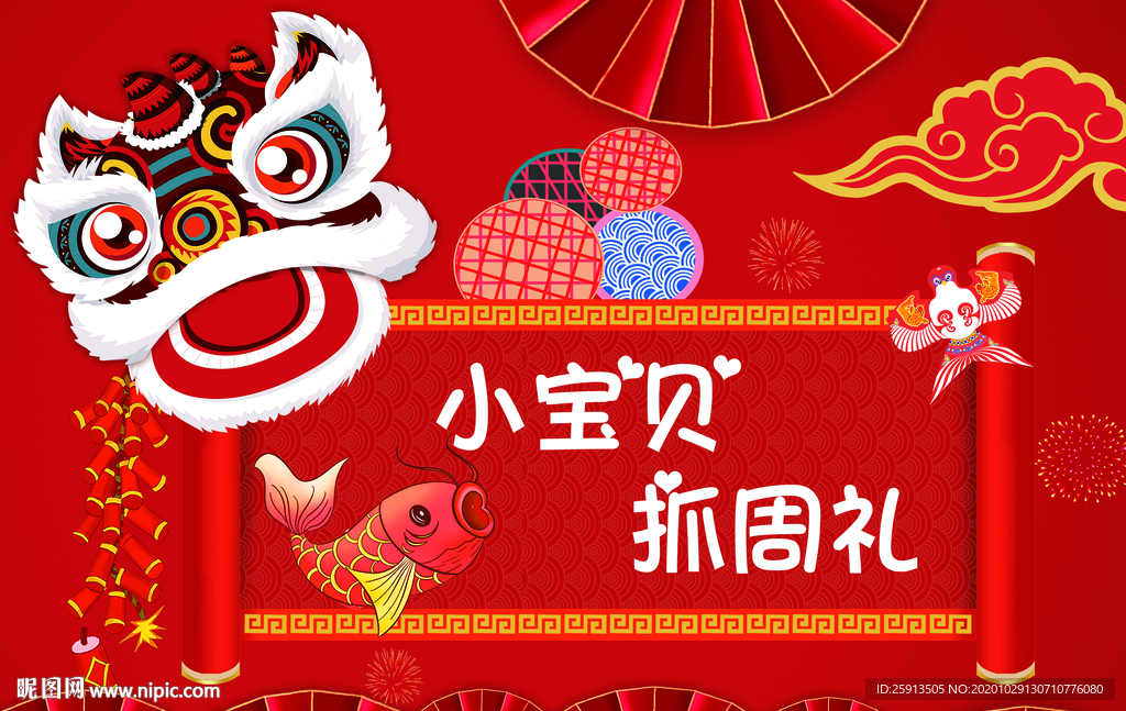 宝宝抓周礼 宝宝周日宴图片