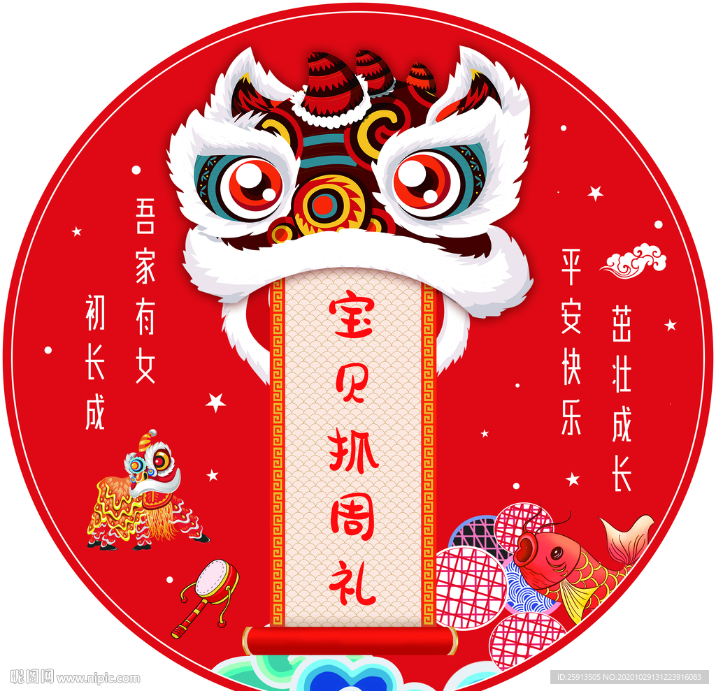 宝宝抓周礼 宝宝周日宴图片