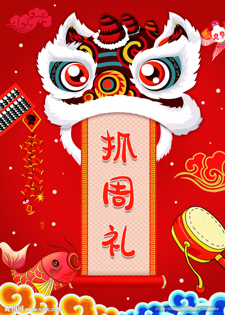 宝宝抓周礼 宝宝周日宴图片