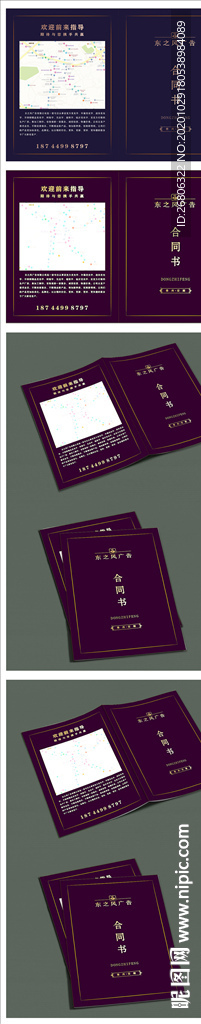 合同书 合同书封面 简约封面