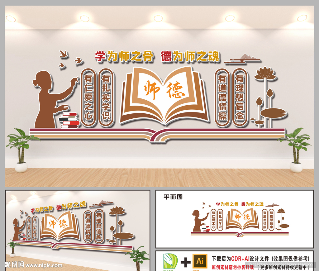 四有老师文化墙