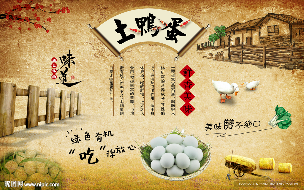 土鸭蛋背景墙
