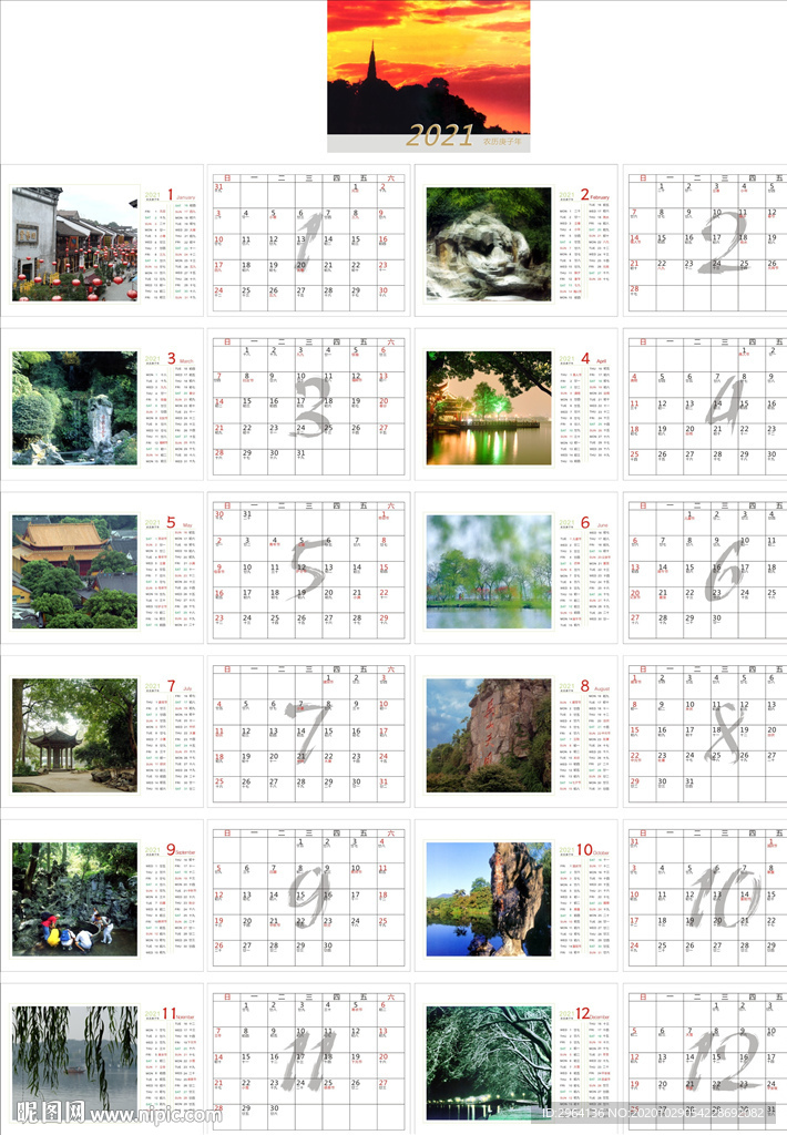 2021年杭州风光台历