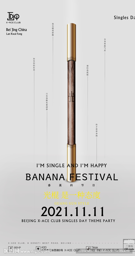光棍节宣传