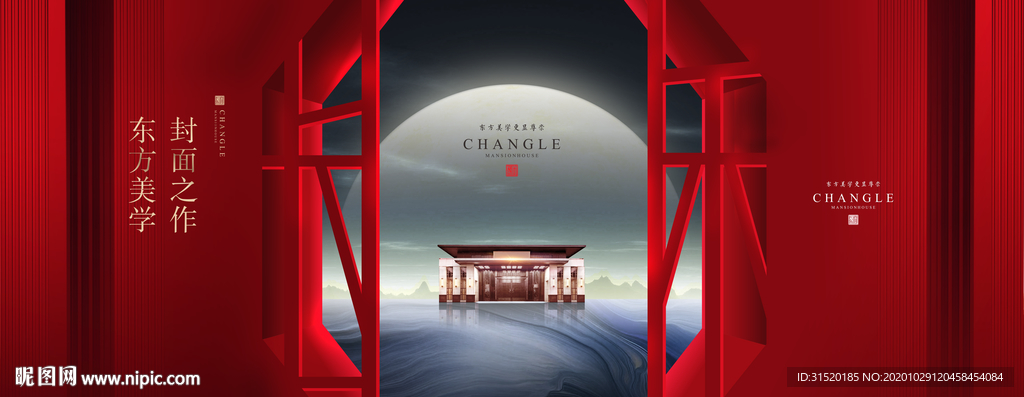 中式 高端 地产 KV