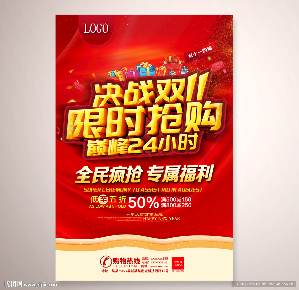 决战双11活动海报